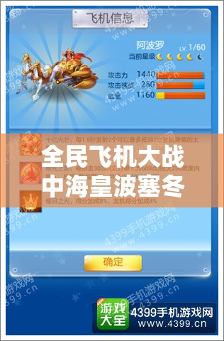 全民飞机大战中海皇波塞冬PK实战视频评测，探讨资源管理的重要性与实战策略