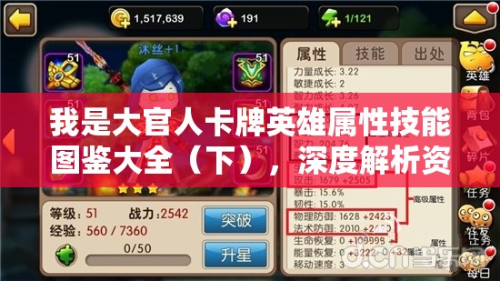 我是大官人卡牌英雄属性技能图鉴大全（下），深度解析资源管理、高效利用策略与价值最大化途径