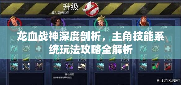 龙血战神深度剖析，主角技能系统玩法攻略全解析