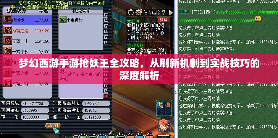 梦幻西游手游抢妖王全攻略，从刷新机制到实战技巧的深度解析