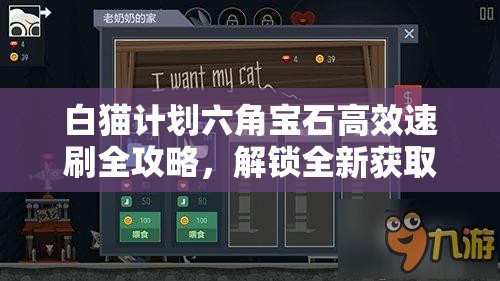 白猫计划六角宝石高效速刷全攻略，解锁全新获取途径与技巧姿势