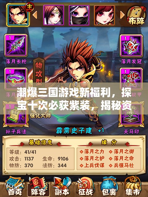 潮爆三国游戏新福利，探宝十次必获紫装，揭秘资源管理中的珍稀瑰宝