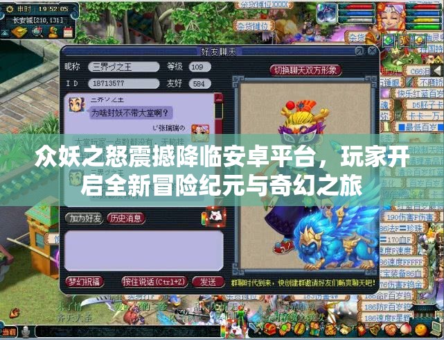 众妖之怒震撼降临安卓平台，玩家开启全新冒险纪元与奇幻之旅