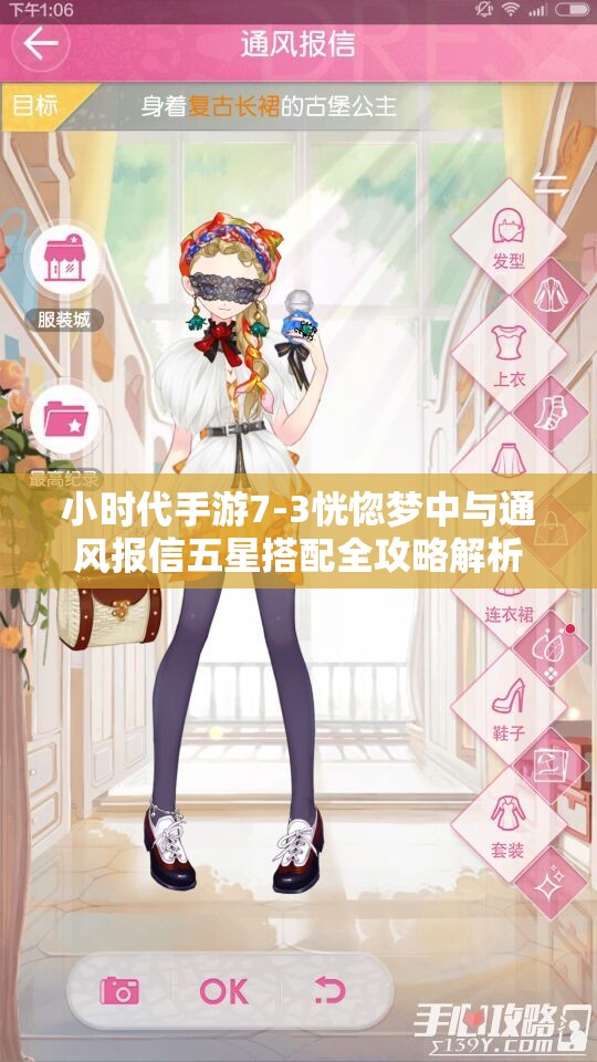 小时代手游7-3恍惚梦中与通风报信五星搭配全攻略解析