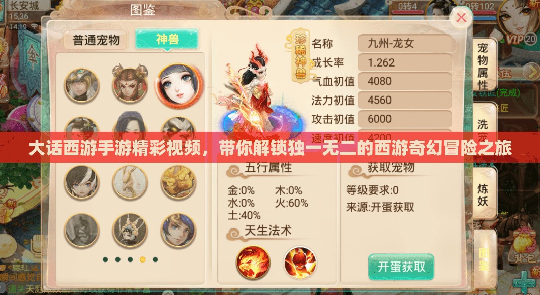 大话西游手游精彩视频，带你解锁独一无二的西游奇幻冒险之旅