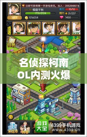 名侦探柯南OL内测火爆开启，探索最强阵容搭配策略全揭秘！