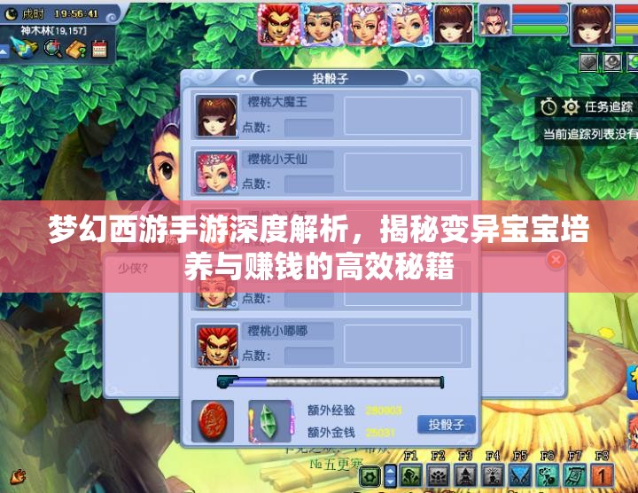梦幻西游手游深度解析，揭秘变异宝宝培养与赚钱的高效秘籍