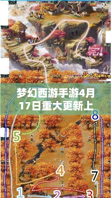 梦幻西游手游4月17日重大更新上线，全新玩法模式等你来挑战体验！