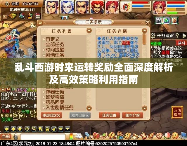 乱斗西游时来运转奖励全面深度解析及高效策略利用指南