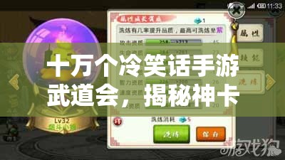 十万个冷笑话手游武道会，揭秘神卡防守阵容的制胜策略与技巧