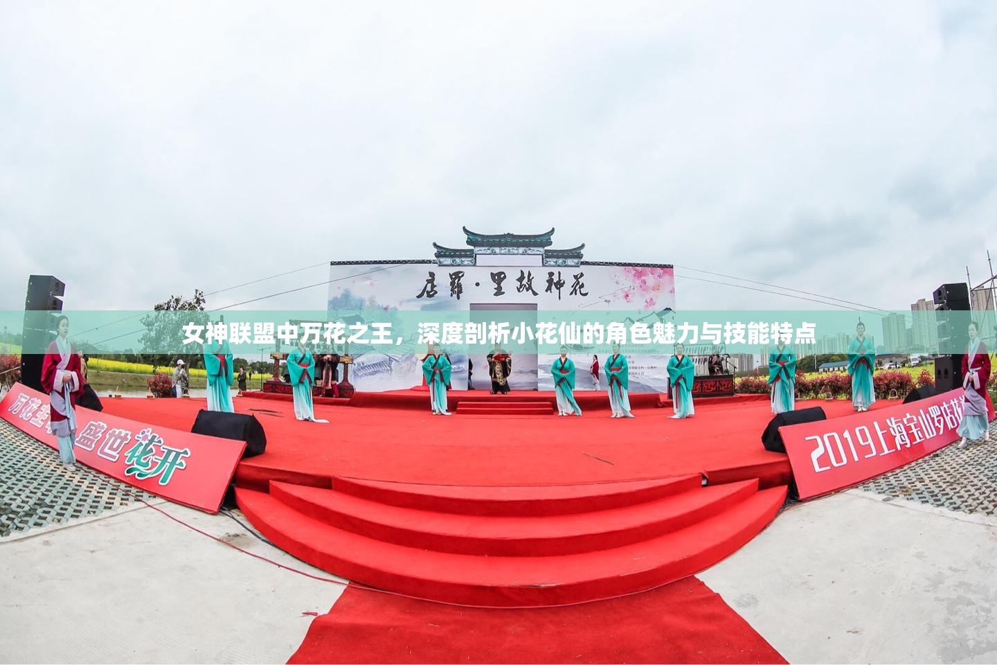 女神联盟中万花之王，深度剖析小花仙的角色魅力与技能特点