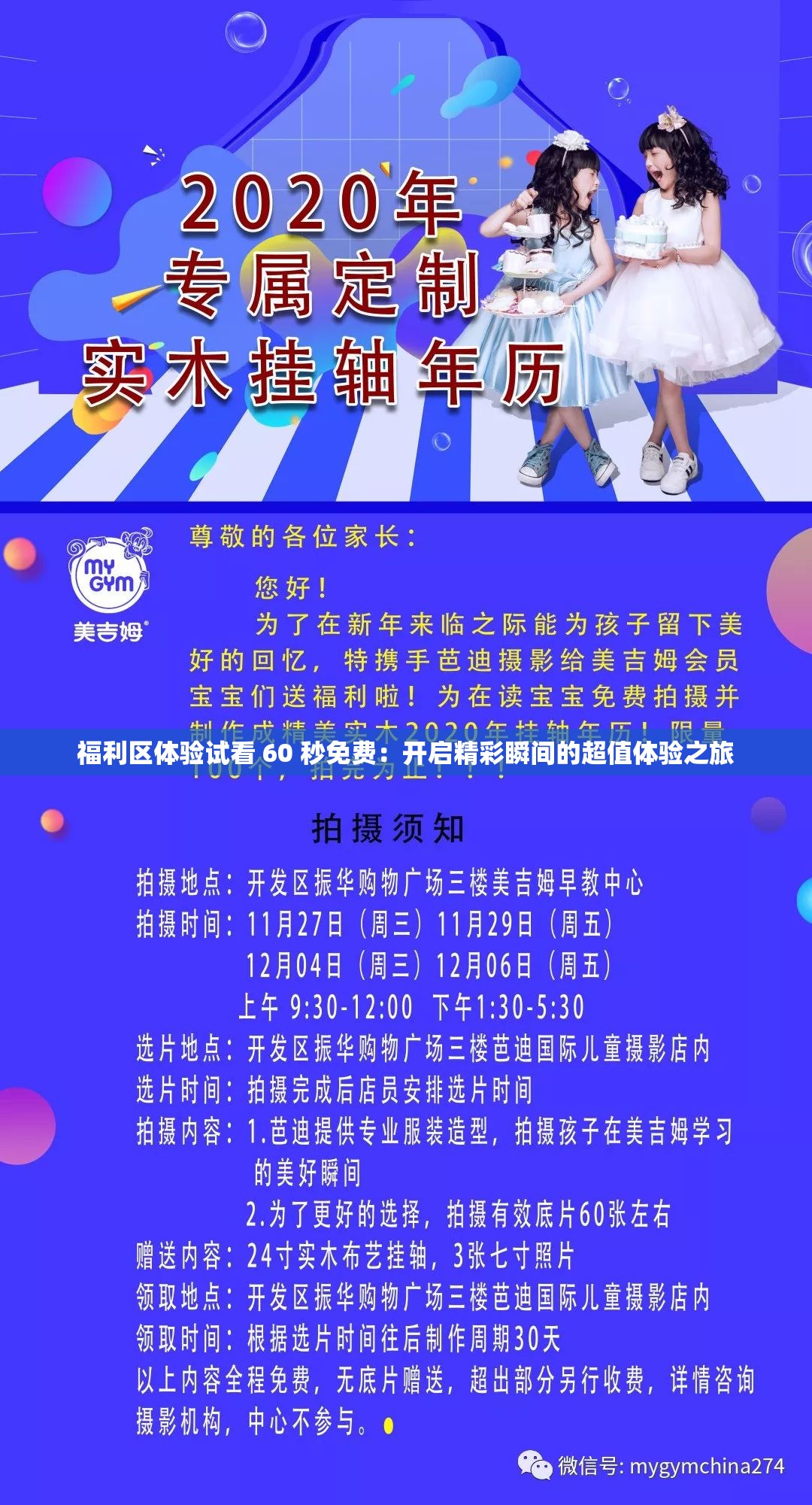 福利区体验试看 60 秒免费：开启精彩瞬间的超值体验之旅