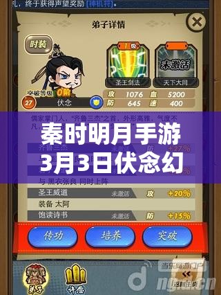 秦时明月手游3月3日伏念幻装震撼登场，开启资源管理全新篇章