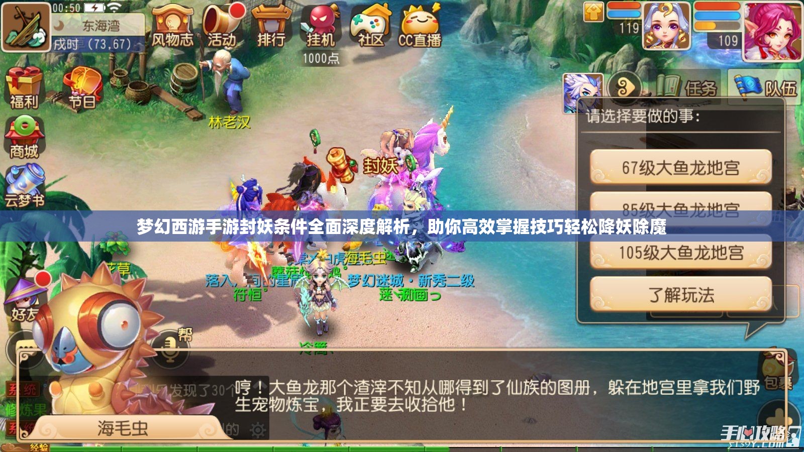 梦幻西游手游封妖条件全面深度解析，助你高效掌握技巧轻松降妖除魔