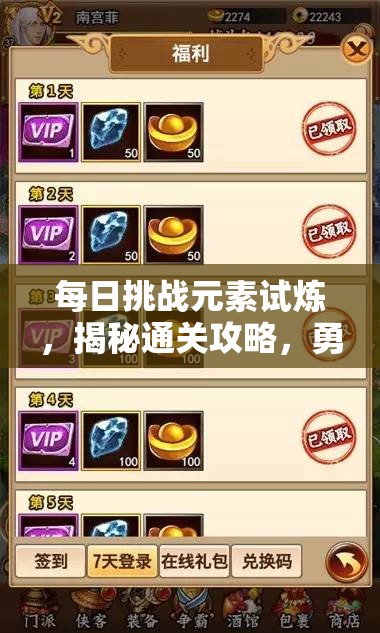 每日挑战元素试炼，揭秘通关攻略，勇攀试炼之巅成就征服之路