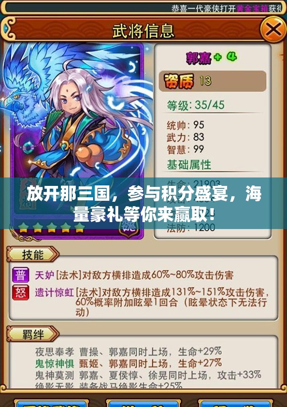 放开那三国，参与积分盛宴，海量豪礼等你来赢取！