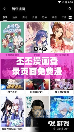 丕丕漫画登录页面免费漫画在线畅享精彩漫画无极限