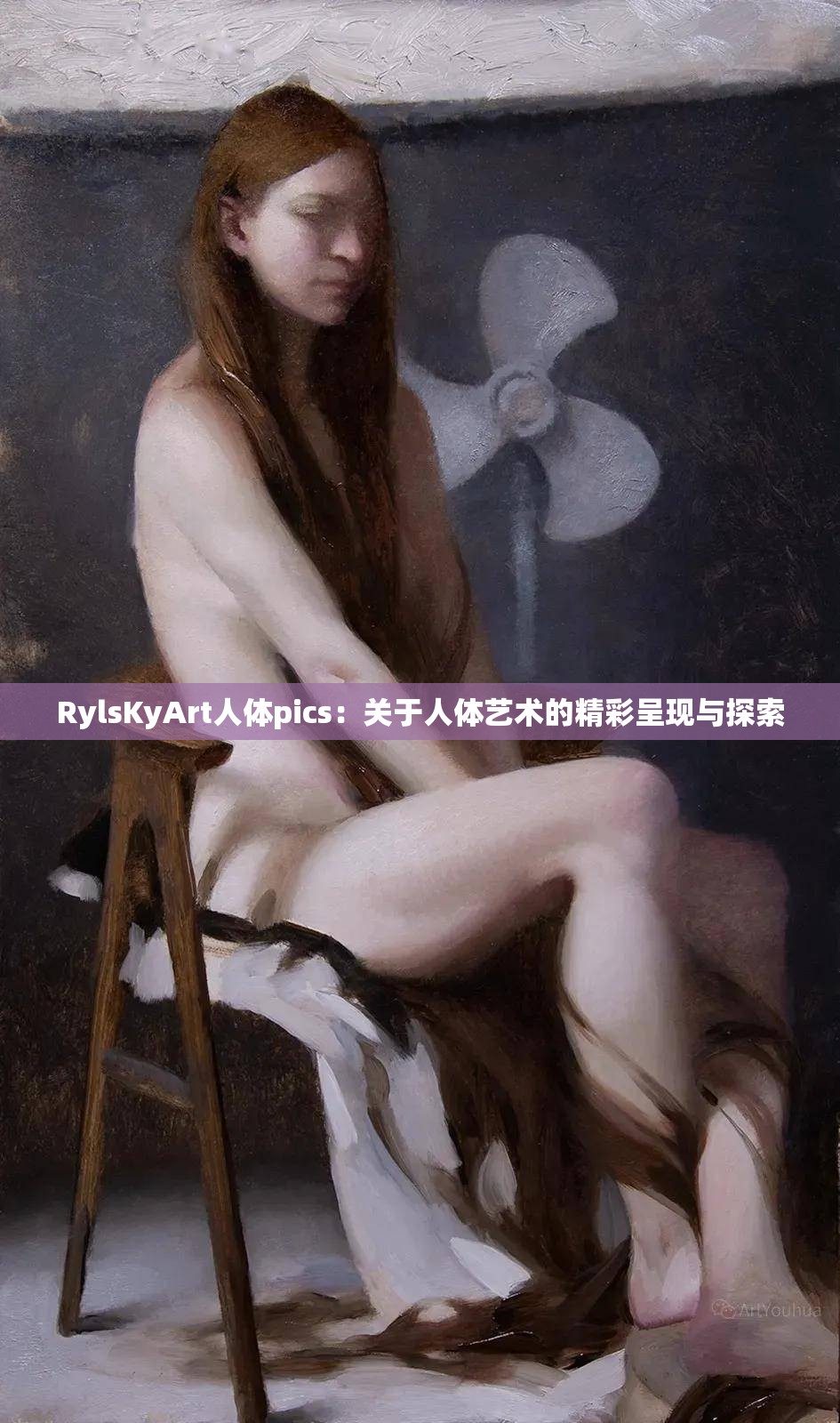 RylsKyArt人体pics：关于人体艺术的精彩呈现与探索