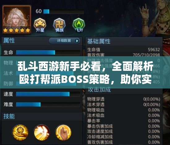 乱斗西游新手必看，全面解析殴打帮派BOSS策略，助你实现从菜鸟到大佬的蜕变之路