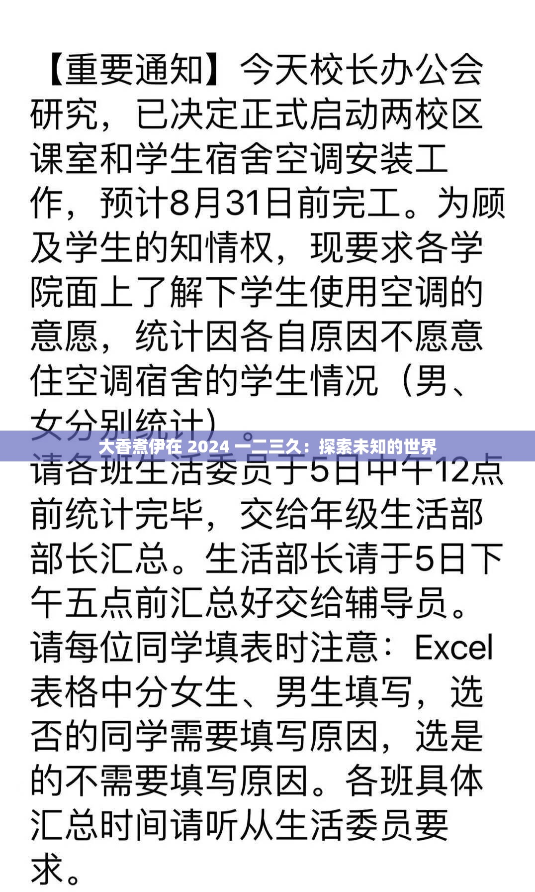 大香煮伊在 2024 一二三久：探索未知的世界