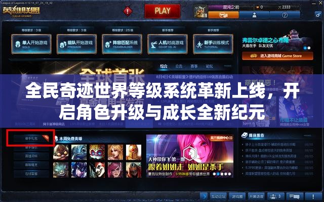 全民奇迹世界等级系统革新上线，开启角色升级与成长全新纪元