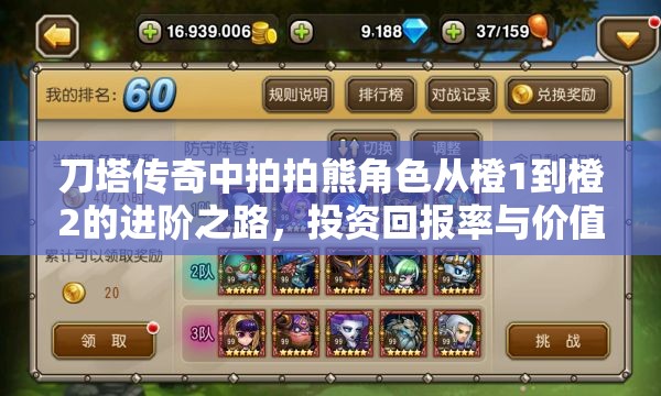 刀塔传奇中拍拍熊角色从橙1到橙2的进阶之路，投资回报率与价值分析