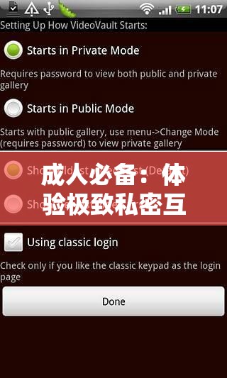 成人必备：体验极致私密互动的操人软件
