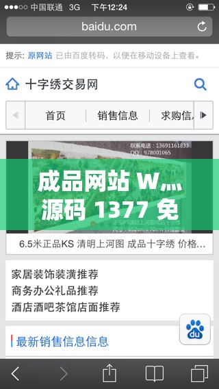 成品网站 W灬源码 1377 免费版：带你领略免费网站的魅力