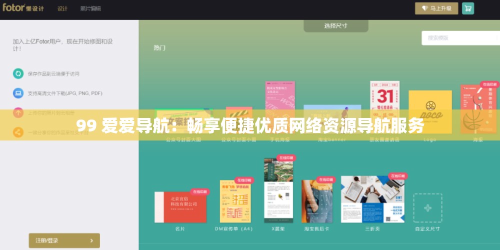 99 爱爱导航：畅享便捷优质网络资源导航服务