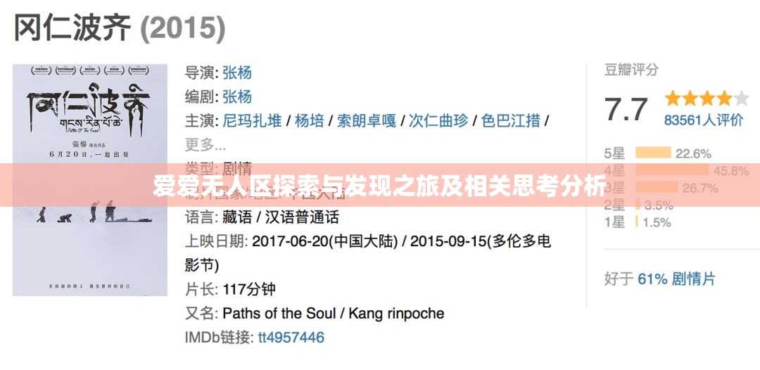 爱爱无人区探索与发现之旅及相关思考分析