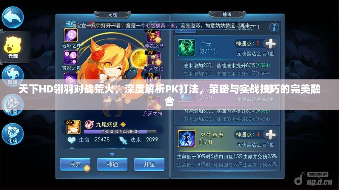 天下HD翎羽对战荒火，深度解析PK打法，策略与实战技巧的完美融合