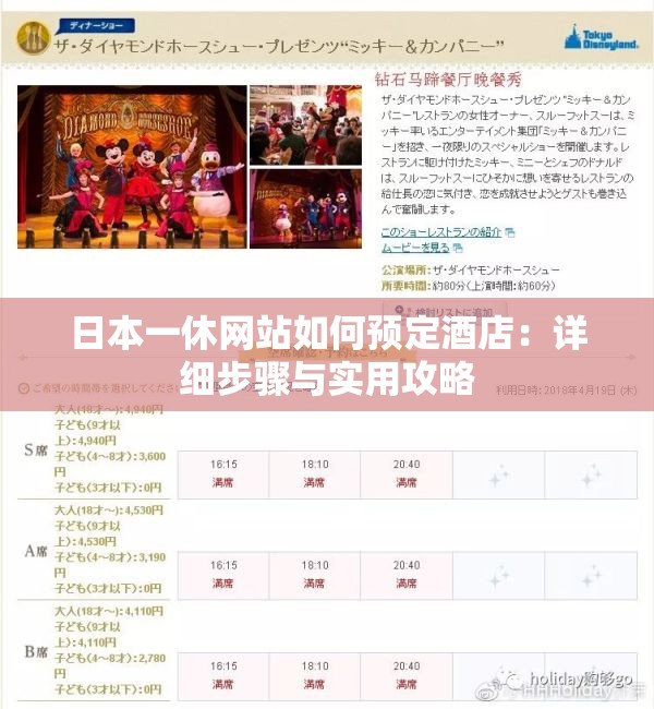 日本一休网站如何预定酒店：详细步骤与实用攻略