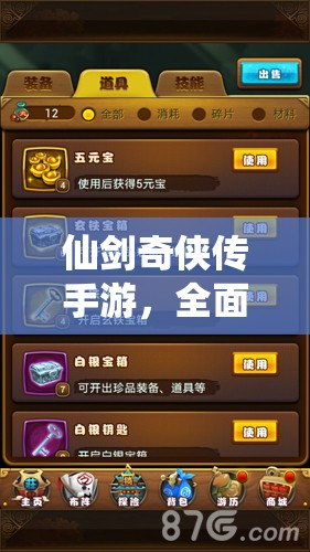 仙剑奇侠传手游，全面剖析各类阵形优缺点，助你策略致胜