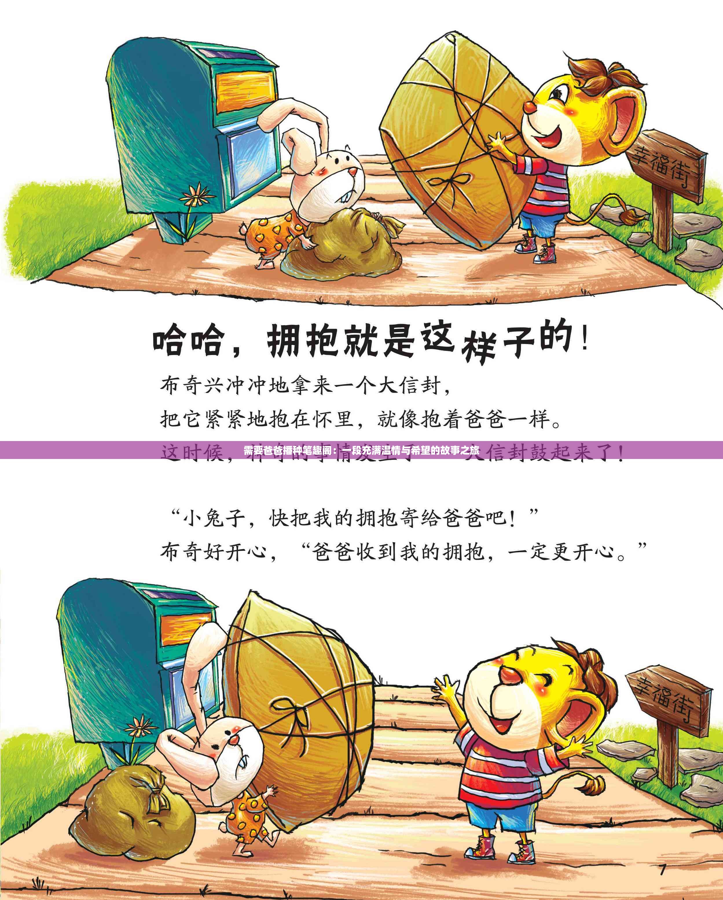 需要爸爸播种笔趣阁：一段充满温情与希望的故事之旅