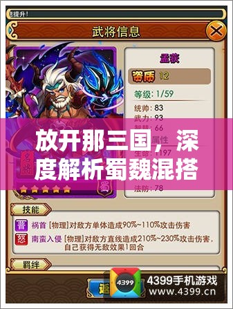 放开那三国，深度解析蜀魏混搭阵容在资源管理中的关键性策略与优势