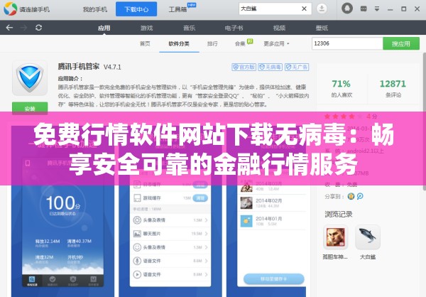 免费行情软件网站下载无病毒：畅享安全可靠的金融行情服务