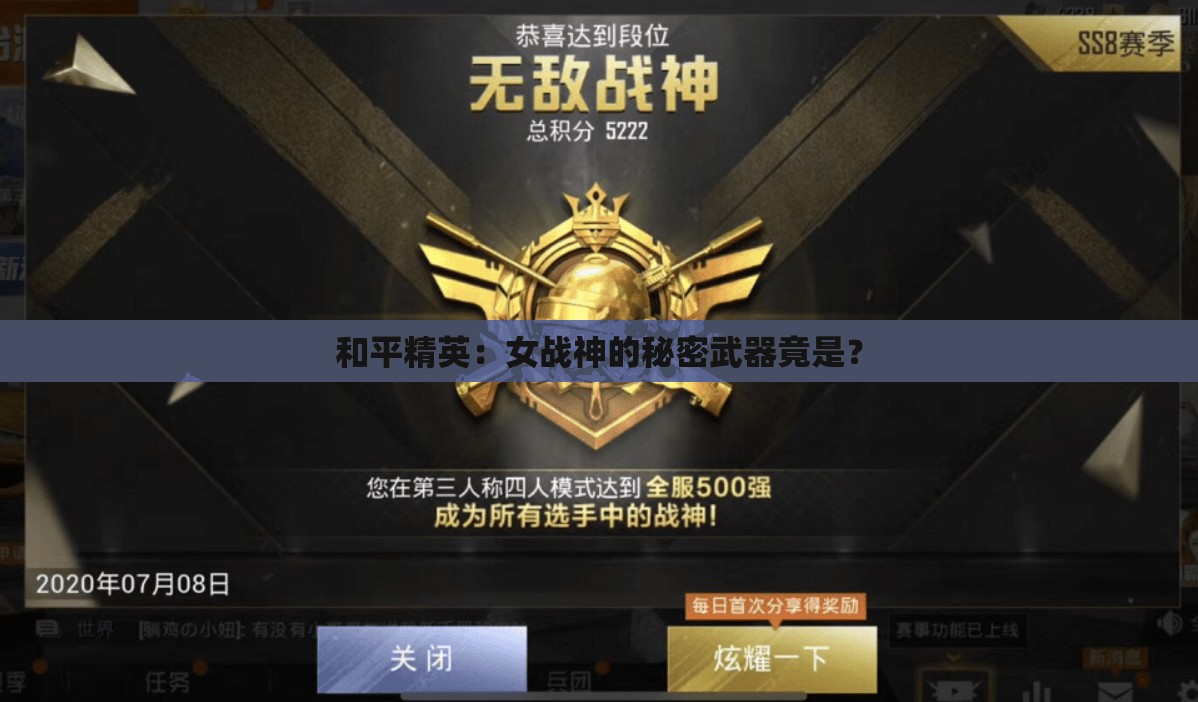 和平精英：女战神的秘密武器竟是？