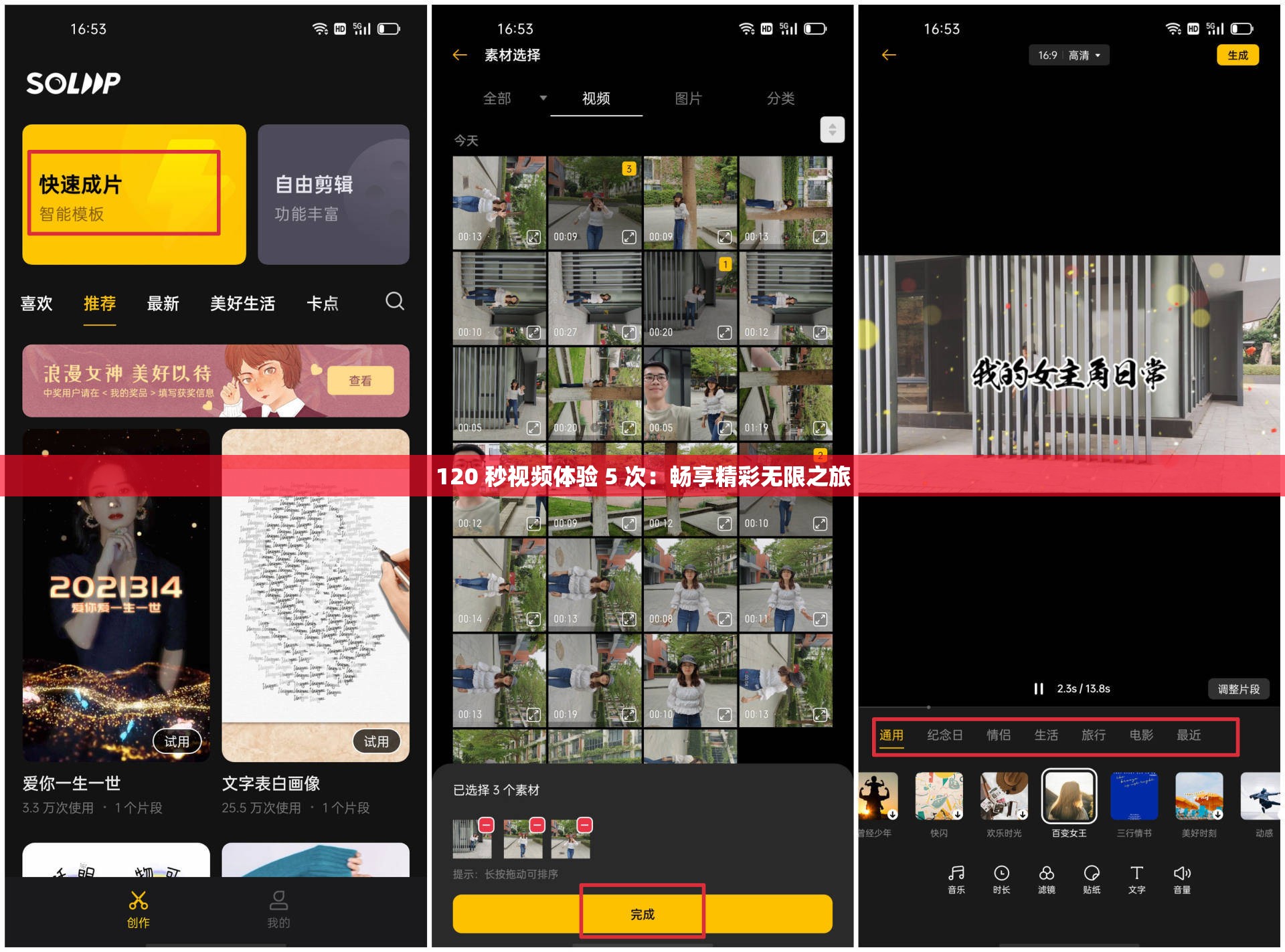 120 秒视频体验 5 次：畅享精彩无限之旅