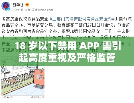 18 岁以下禁用 APP 需引起高度重视及严格监管