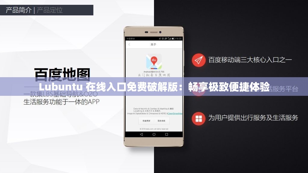 Lubuntu 在线入口免费破解版：畅享极致便捷体验