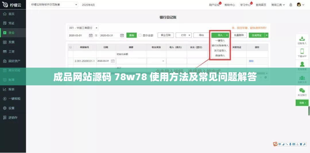 成品网站源码 78w78 使用方法及常见问题解答