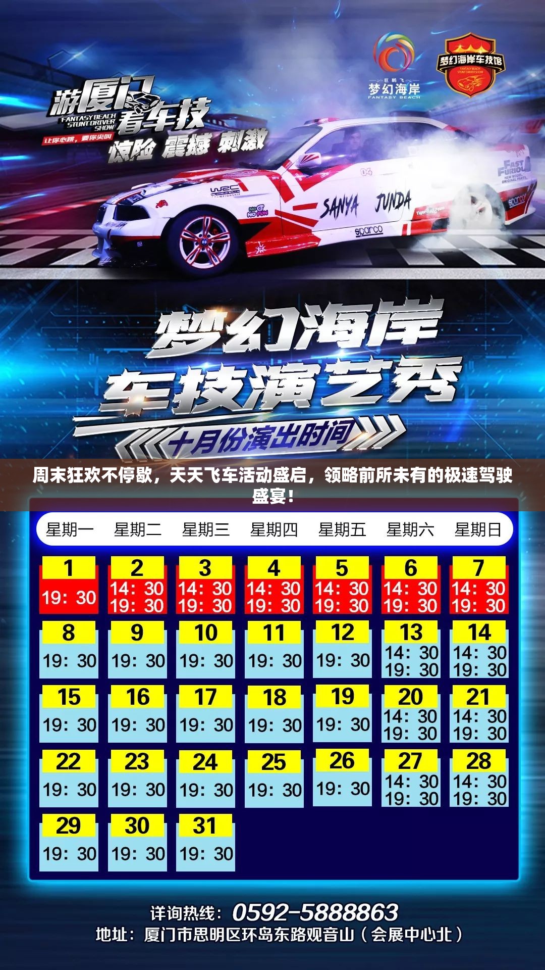 周末狂欢不停歇，天天飞车活动盛启，领略前所未有的极速驾驶盛宴！