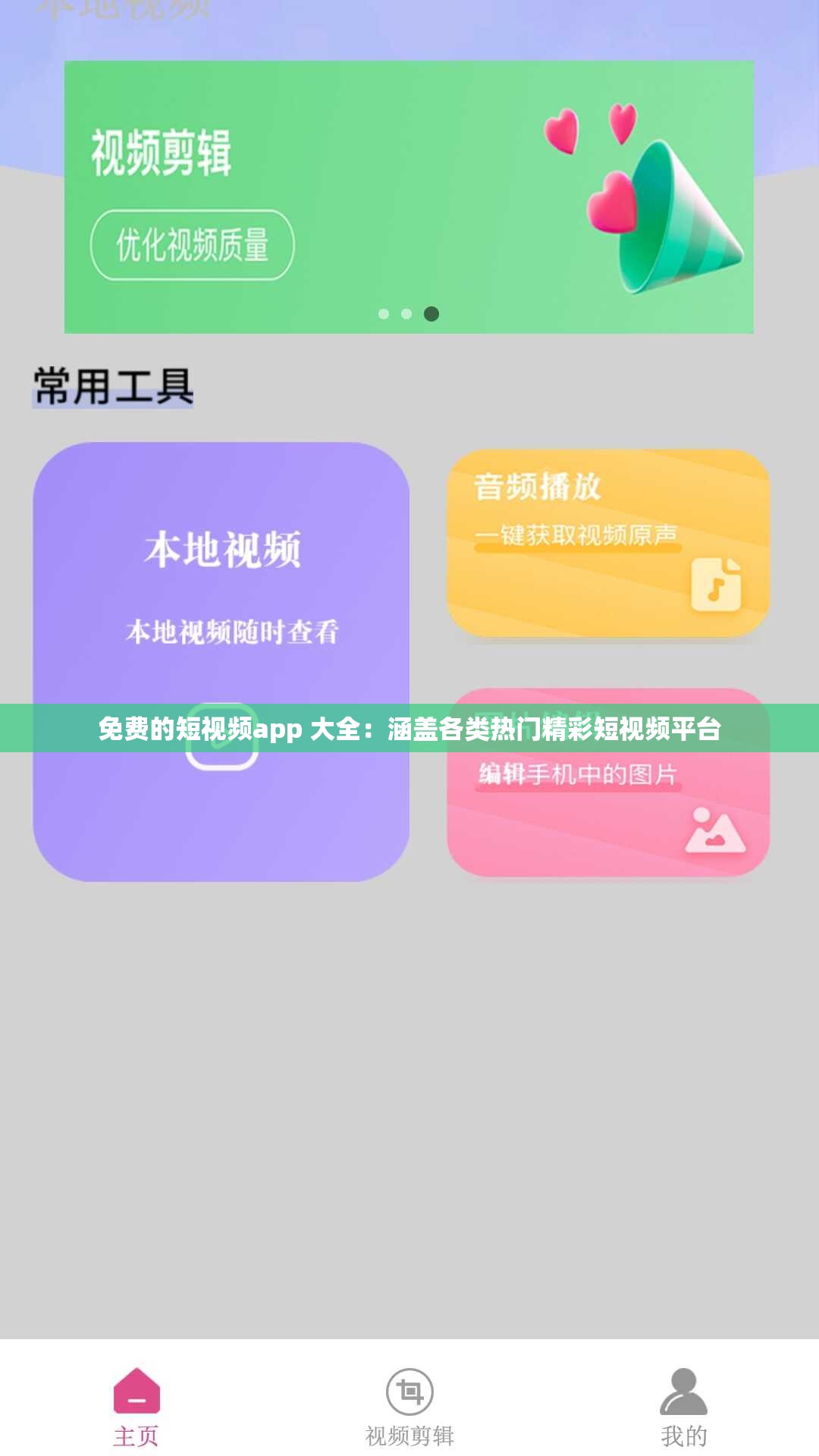 免费的短视频app 大全：涵盖各类热门精彩短视频平台