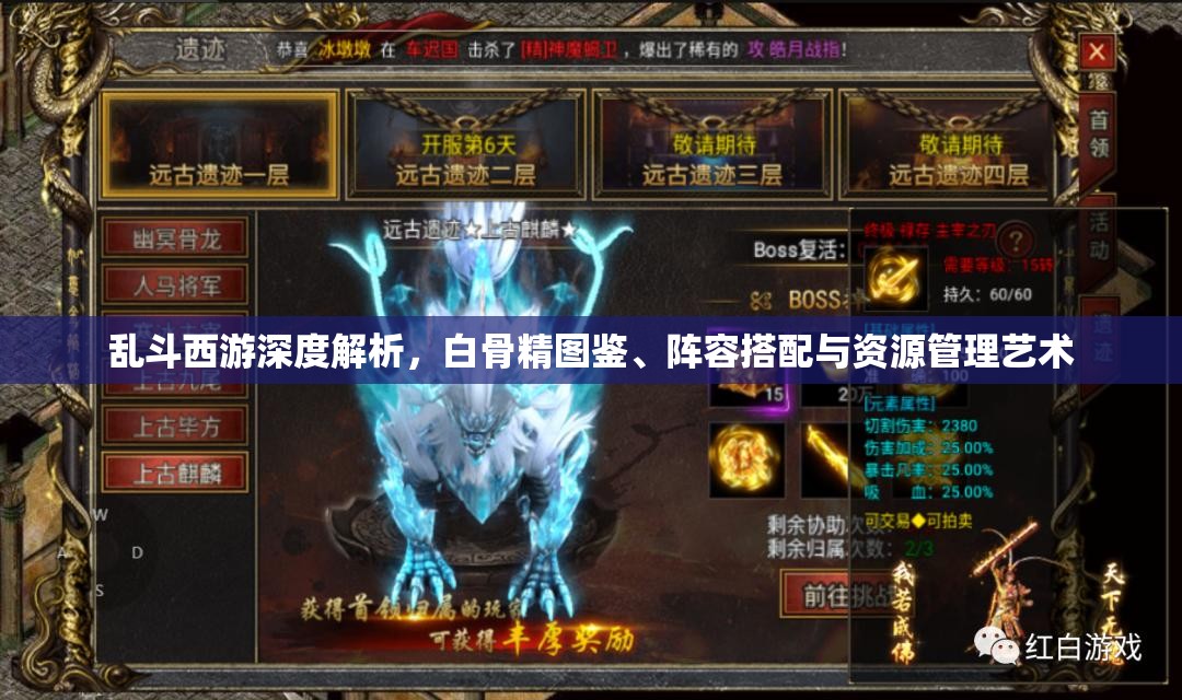 乱斗西游深度解析，白骨精图鉴、阵容搭配与资源管理艺术