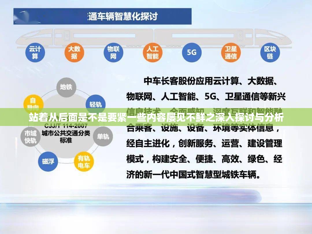 站着从后面是不是要紧一些内容屡见不鲜之深入探讨与分析