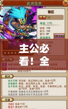 主公必看！全面解析新橙卡贾诩的高效使用策略与技巧揭秘