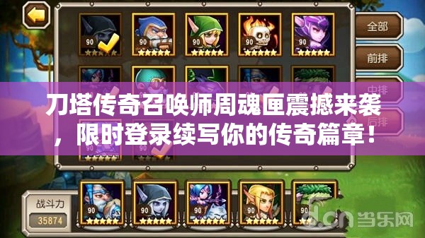 刀塔传奇召唤师周魂匣震撼来袭，限时登录续写你的传奇篇章！