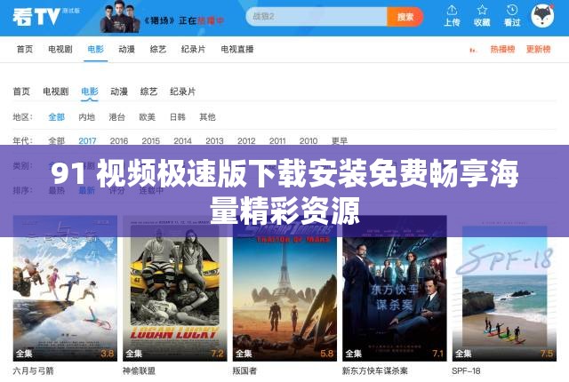 91 视频极速版下载安装免费畅享海量精彩资源