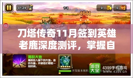 刀塔传奇11月签到英雄老鹿深度测评，掌握自然之力的强大掌控者