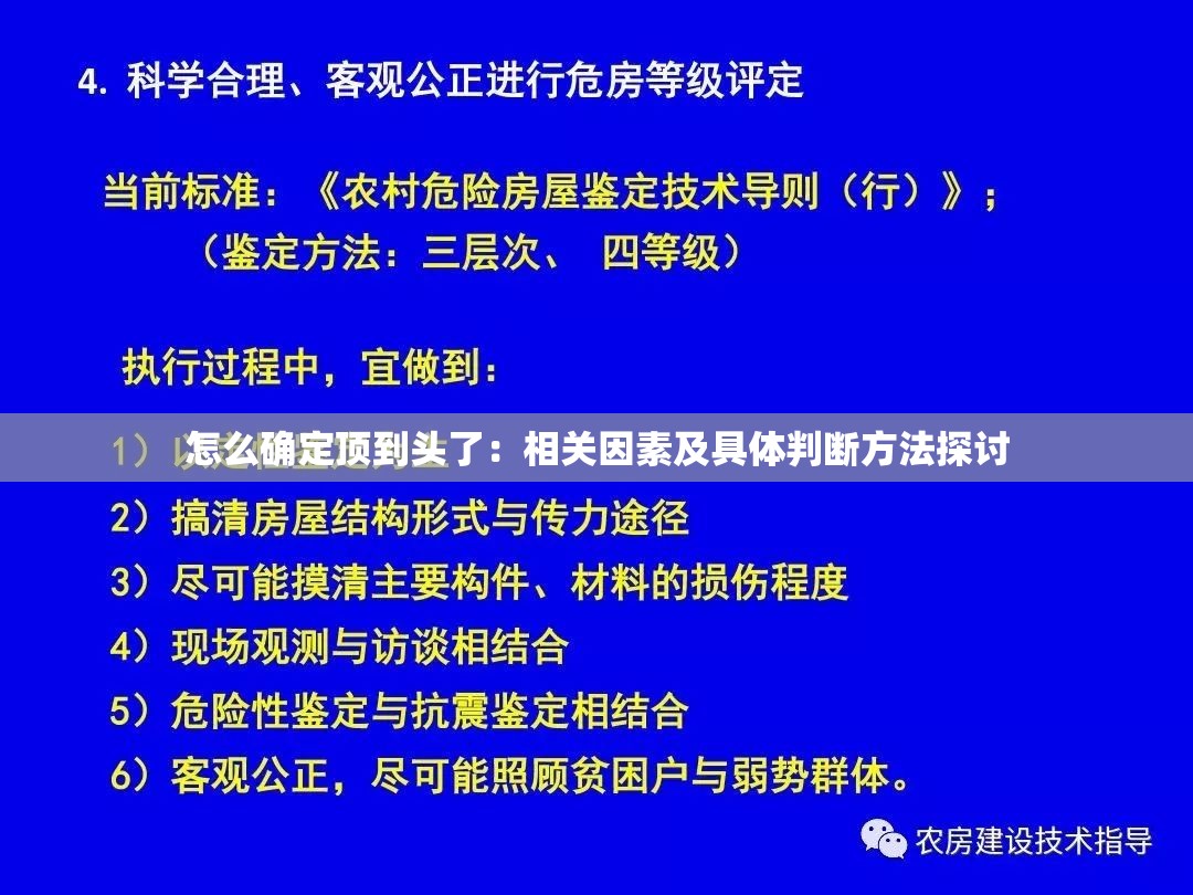 怎么确定顶到头了：相关因素及具体判断方法探讨